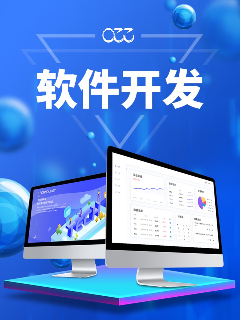 APP开发